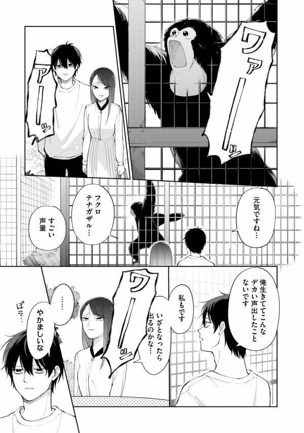 「アイツが檻に入れられてるの想像したら…」ブラックな彼女とちょいズレ彼の動物園デート【盛りあがらないデート #8】
