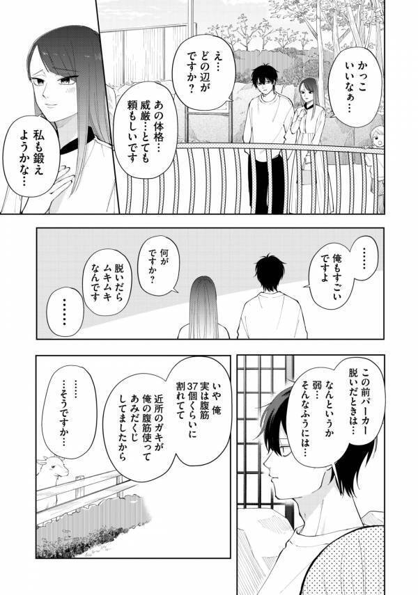 「アイツが檻に入れられてるの想像したら…」ブラックな彼女とちょいズレ彼の動物園デート【盛りあがらないデート #8】
