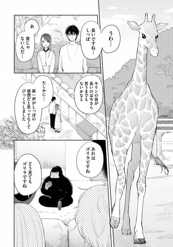 「アイツが檻に入れられてるの想像したら…」ブラックな彼女とちょいズレ彼の動物園デート【盛りあがらないデート #8】