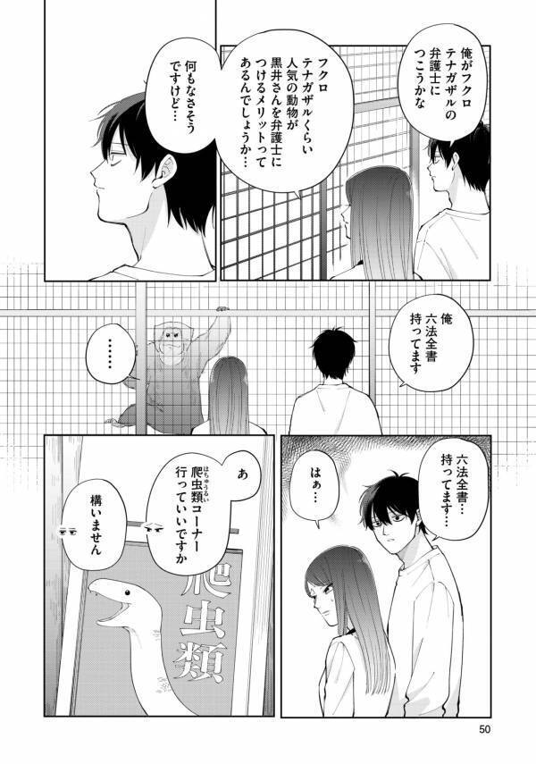 「アイツが檻に入れられてるの想像したら…」ブラックな彼女とちょいズレ彼の動物園デート【盛りあがらないデート #8】