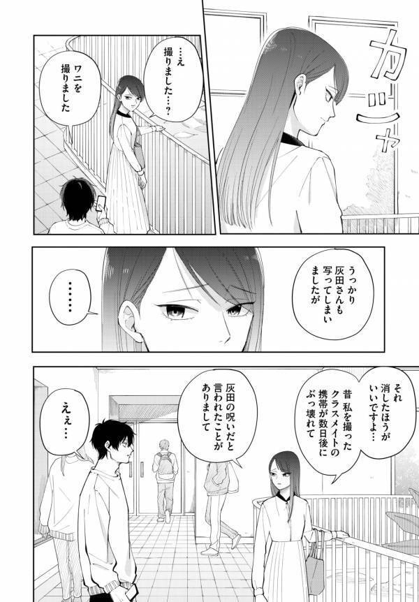 「あなたを撮ったよ」とは、まだ言えない。素直になれない系男子とデート2回目の距離感【盛りあがらないデート #10】