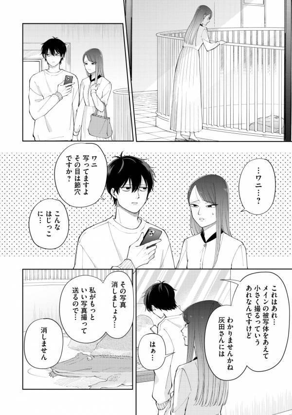 「あなたを撮ったよ」とは、まだ言えない。素直になれない系男子とデート2回目の距離感【盛りあがらないデート #10】