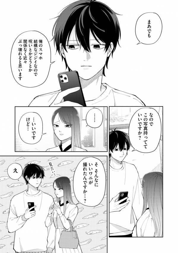 「あなたを撮ったよ」とは、まだ言えない。素直になれない系男子とデート2回目の距離感【盛りあがらないデート #10】