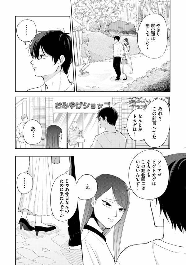 じわじわ、キュンとくる。デートで盛りあがらない2人の“次回の約束”【盛りあがらないデート #11】