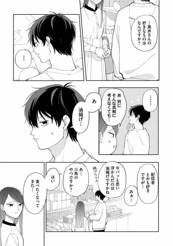 じわじわ、キュンとくる。デートで盛りあがらない2人の“次回の約束”【盛りあがらないデート #11】
