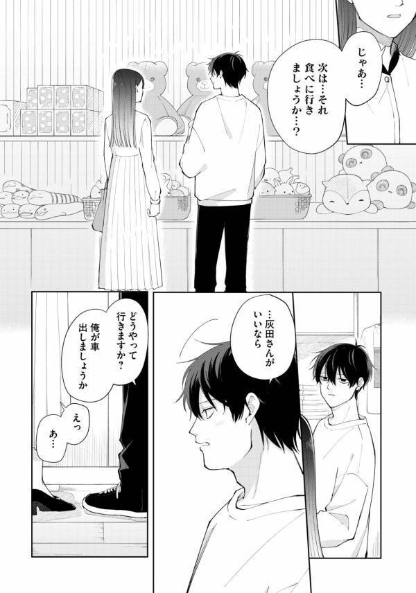 じわじわ、キュンとくる。デートで盛りあがらない2人の“次回の約束”【盛りあがらないデート #11】