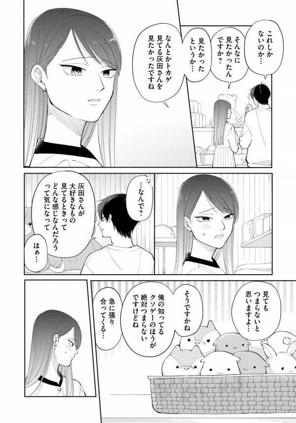 じわじわ、キュンとくる。デートで盛りあがらない2人の“次回の約束”【盛りあがらないデート #11】
