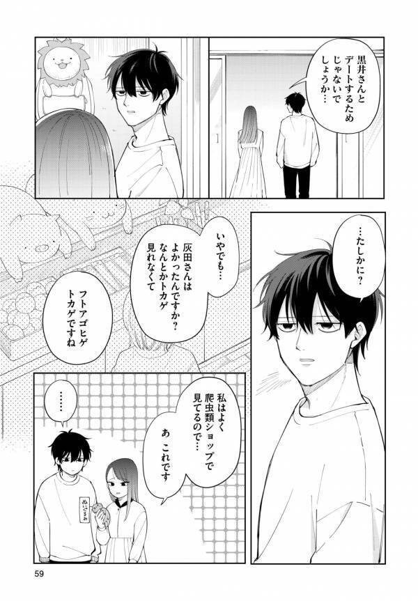 じわじわ、キュンとくる。デートで盛りあがらない2人の“次回の約束”【盛りあがらないデート #11】