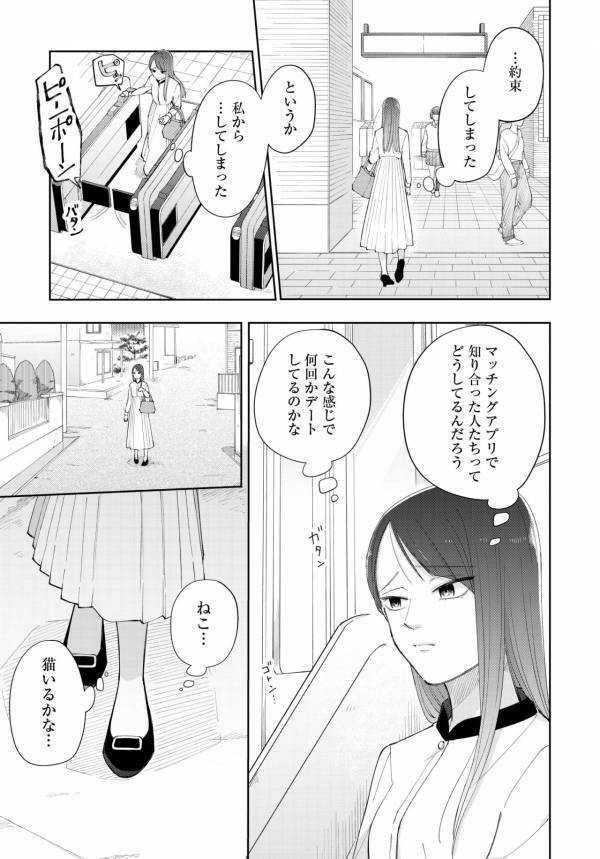 「みんなはどうしてる？」マッチングアプリで出会った2人の、3回目のデート前に生まれた小さな悩み【盛りあがらないデート #12】