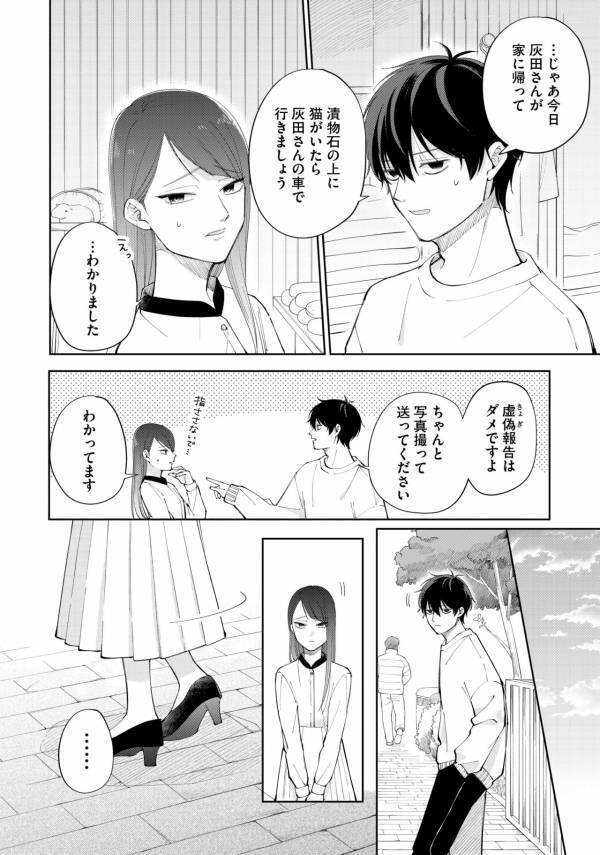 「みんなはどうしてる？」マッチングアプリで出会った2人の、3回目のデート前に生まれた小さな悩み【盛りあがらないデート #12】