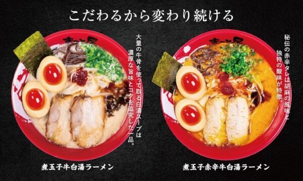 三重県で3店舗目（全国109店舗）。ラーメンまこと屋がグランドオープン！