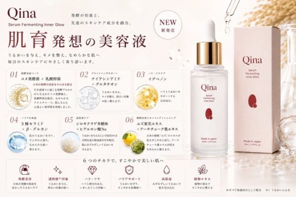 日本の発酵の知恵から生まれた、肌育発想の美容液。新ブランド「Qina」誕生