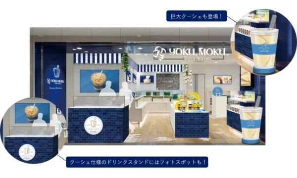 【ヨックモック】まるで飲む“シガール®”!?　サクサク食感×なめらかシェイクの新感覚デザート「クーシェ」が東京駅一番街店に登場