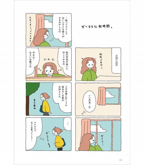 ちょっと心が疲れた人へ。心温まる“ご自愛”ヒントが満載のコミックエッセイ『今日もご自愛をひとさじ。』発売