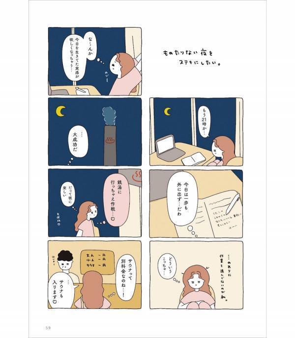 ちょっと心が疲れた人へ。心温まる“ご自愛”ヒントが満載のコミックエッセイ『今日もご自愛をひとさじ。』発売