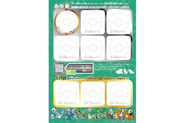 全国の高速道路SA・PAで30周年のポケモンとのタイアップキャンペーンを開催
