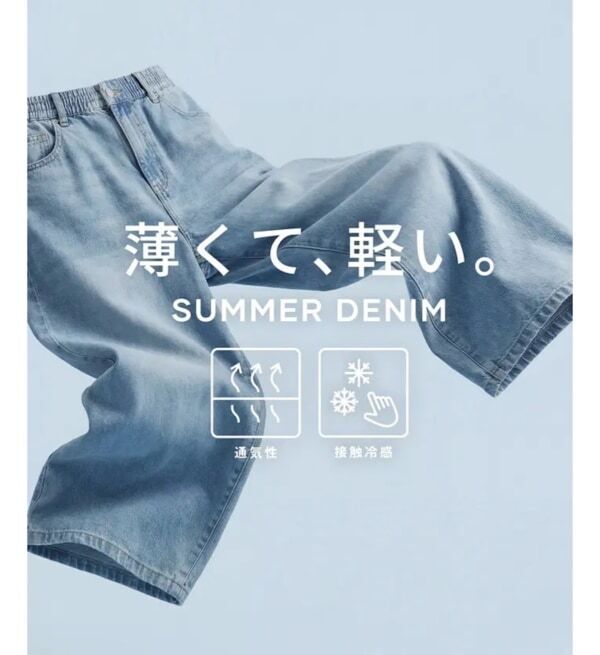 接触冷感×優れた通気性“夏でも諦めない本格デニム”昨年即完売のcoca「サマーデニムウエストゴムイージーパンツ」に新色登場！