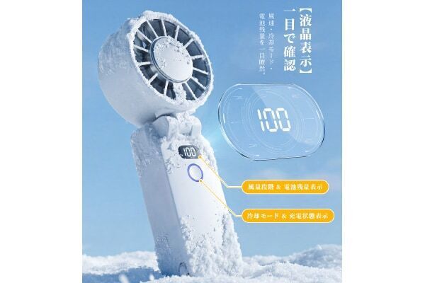 風だけでは物足りない人に。直接冷やせる「接触冷却ハンディファン」が新登場
