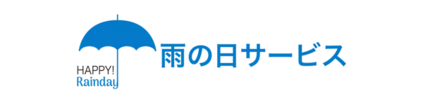 【雨の日だけのお楽しみ。】カファレル大丸神戸店で“雨の日サービス”スタート