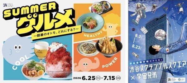 渋谷区の最高気温が35℃を超える日にグルメクーポンを配信!?　渋谷スクランブルスクエアで酷暑を楽しむ「SCRAMBLE SUMMER 2026」開催中