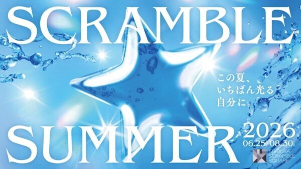 渋谷区の最高気温が35℃を超える日にグルメクーポンを配信!?　渋谷スクランブルスクエアで酷暑を楽しむ「SCRAMBLE SUMMER 2026」開催中