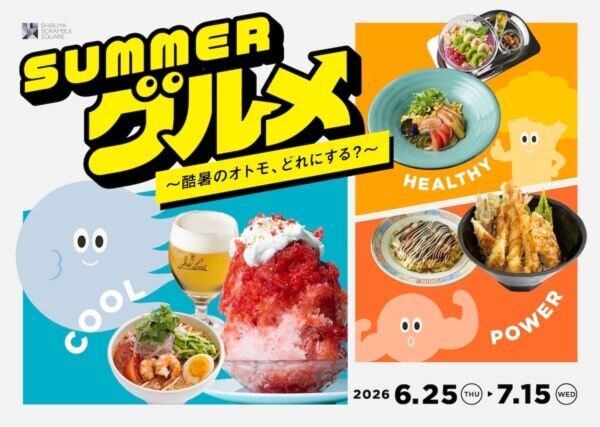 渋谷区の最高気温が35℃を超える日にグルメクーポンを配信!?　渋谷スクランブルスクエアで酷暑を楽しむ「SCRAMBLE SUMMER 2026」開催中