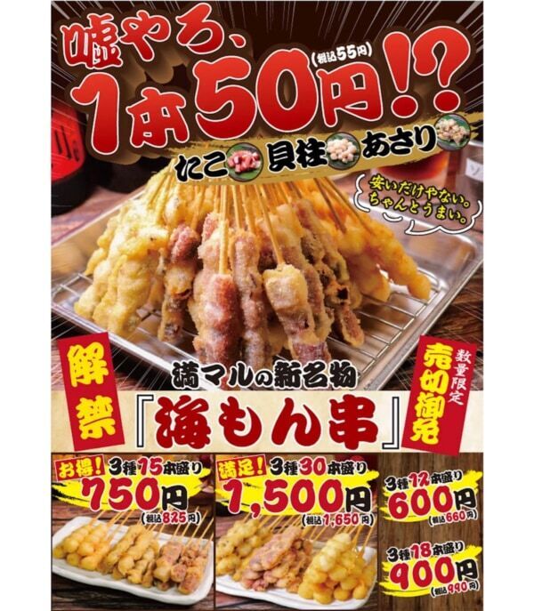 【嘘やろ、1本50円!?】驚愕の圧倒的コスパの屋台居酒屋に新名物が登場