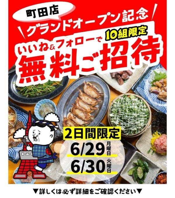 【町田に出店】7月1日「肉汁製作所　餃子のかっちゃん」が新規オープン！