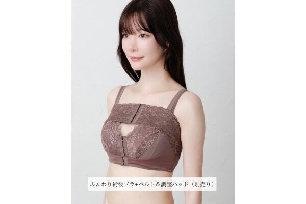 「ふんわり術後ブラ」発売。医師と補整下着メーカーが共同研究