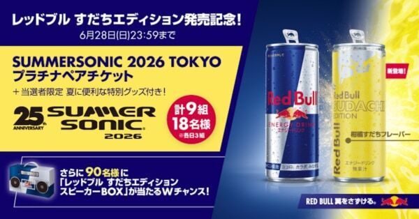 夏の暑さを吹き飛ばす、スッキリ爽やかな“柑橘すだち味”レッドブルが新登場！