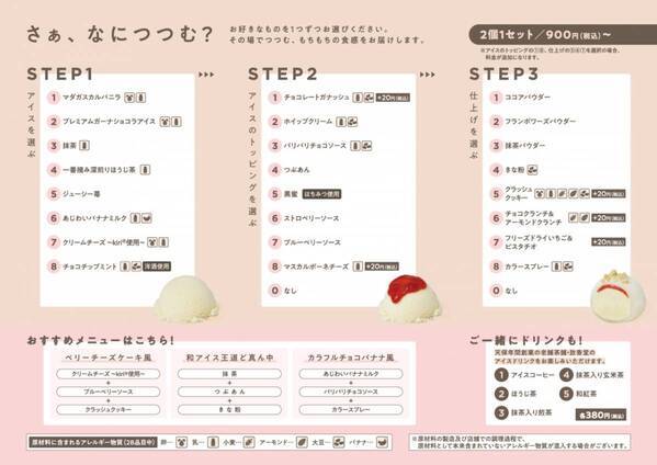自分だけのオリジナル「雪見だいふく」が作れる!?　648通りから選べるロッテ「my雪見だいふく」が中目黒にオープン中