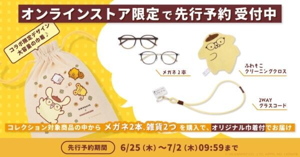 【OWNDAYS】ポムっとやさしいひとときを過ごす、コラボアイウェア第2弾！
