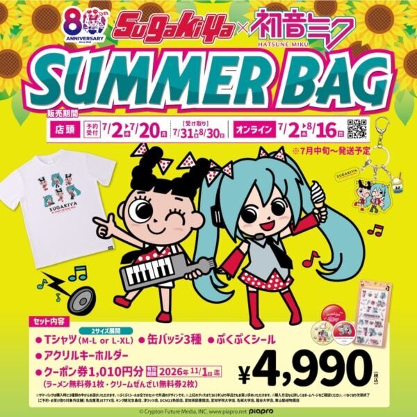 【スガキヤ】80周年記念企画「初音ミク×スガキヤ」コラボレーションが始動！