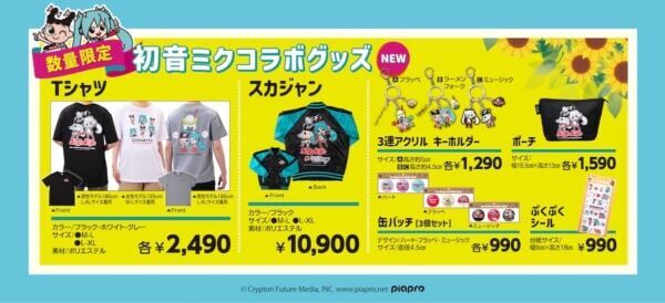 【スガキヤ】80周年記念企画「初音ミク×スガキヤ」コラボレーションが始動！