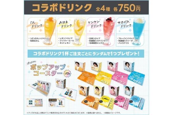 ビッグエコー×モナキ。2店舗限定でコラボルームも登場