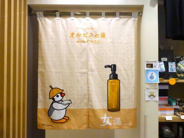 お風呂が面倒な暑い日こそ銭湯へ。人気銭湯「松本湯」×オルビス×ピングーのコラボイベントなら心・体・肌が整っちゃう！