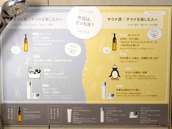 お風呂が面倒な暑い日こそ銭湯へ。人気銭湯「松本湯」×オルビス×ピングーのコラボイベントなら心・体・肌が整っちゃう！