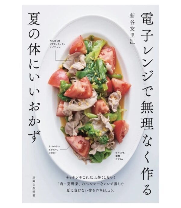 【異例のスピード重版】わずか2週間で重版決定「夏の料理本」に注文殺到！