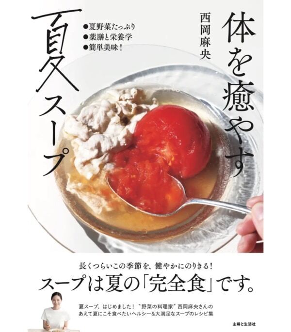 【異例のスピード重版】わずか2週間で重版決定「夏の料理本」に注文殺到！