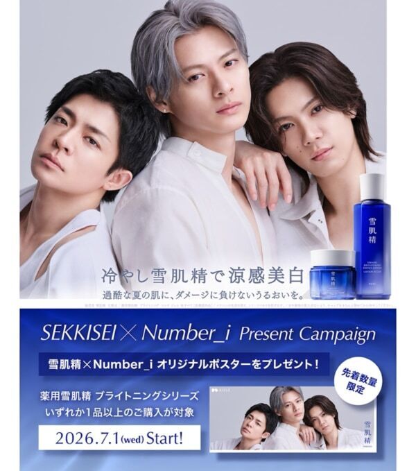 雪肌精ブランドミューズ・Number_iの新CM。“冷やし雪肌精で涼感美白”を公開！