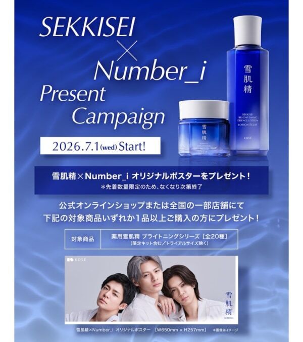 雪肌精ブランドミューズ・Number_iの新CM。“冷やし雪肌精で涼感美白”を公開！