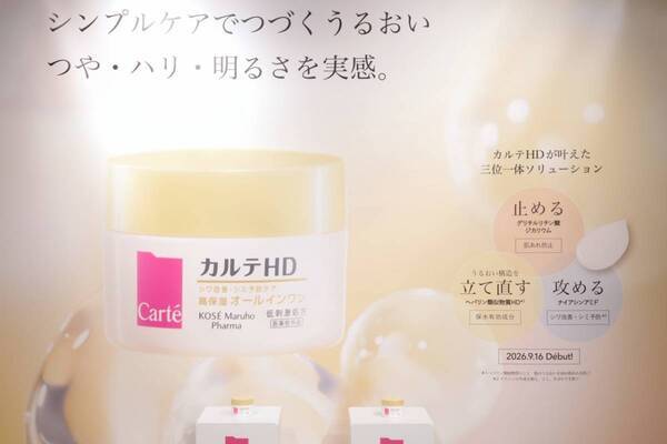 ゆらぎ肌でも、エイジングケアをあきらめなくていい！　「カルテHD」の新オールインワンで“攻めのケア”に挑戦