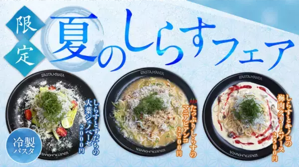 【名古屋・鶴舞】行列のできるパスタ専門店「PASTA MANIA」が3店舗目をグランドオープン！
