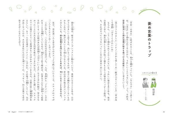 SNS、美容整形、あだ名、容姿いじり……見た目にまつわるモヤモヤに漫画で答えるルッキズム入門書発売