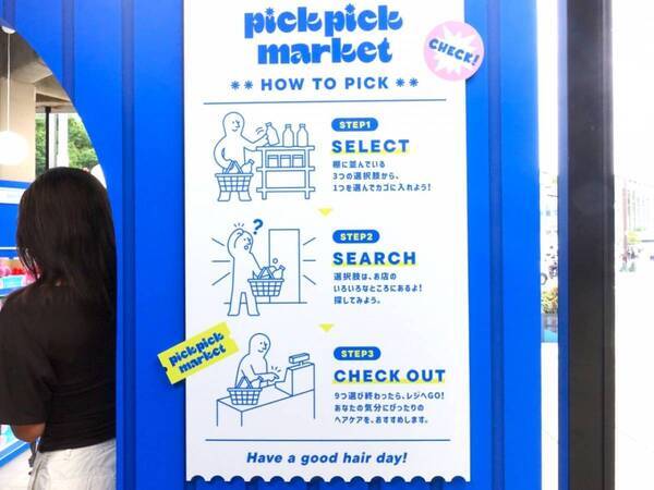 まるでヘアケア版心理テスト!?　 “今の自分”で選ぶ新しいヘアケア体験イベント「pick pick market」に行ってきた