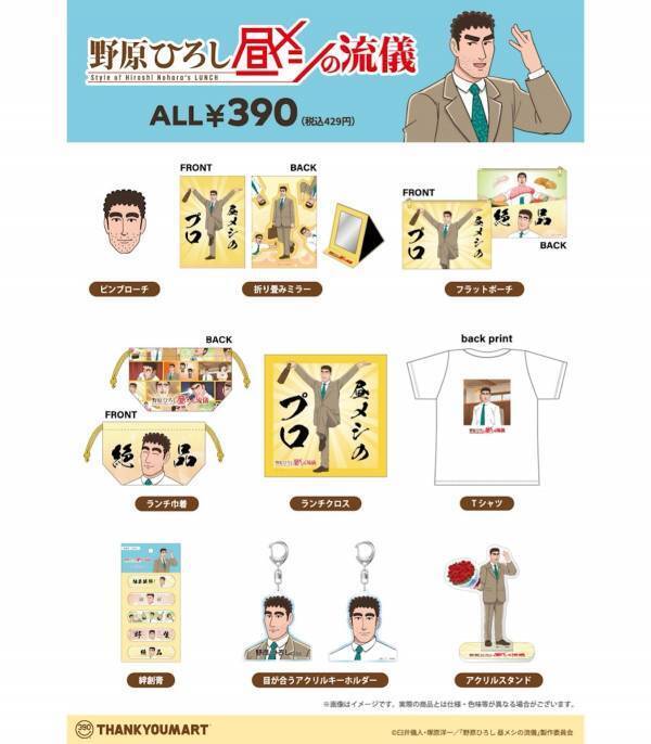 限られた時間とお小遣いの中で“至高のランチ”を追求!?　『野原ひろし 昼メシの流儀』の限定商品が新登場