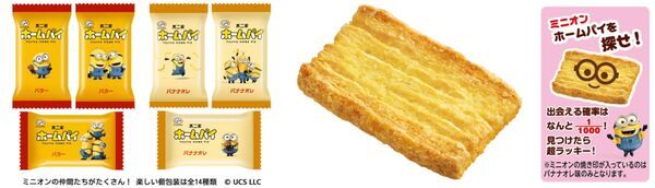 ミニオン好きは見逃せない！　不二家からバナナ味の菓子やケーキが続々登場