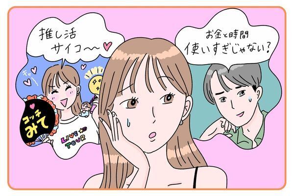 「推し活」は別れの原因？　長続きするカップルとの違い