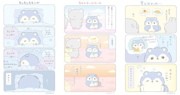 よなよな“ひとり反省会”で涙しちゃう。サンエックス新キャラ「よなよなぽろぽ」がデビュー！