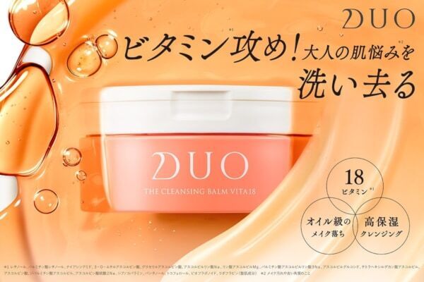 【デュオ】大人の肌悩みを洗い去る！　DUO史上最高量「約85%の保湿オイル」を配合した『DUO ザ クレンジングバーム ビタミン18』新発売